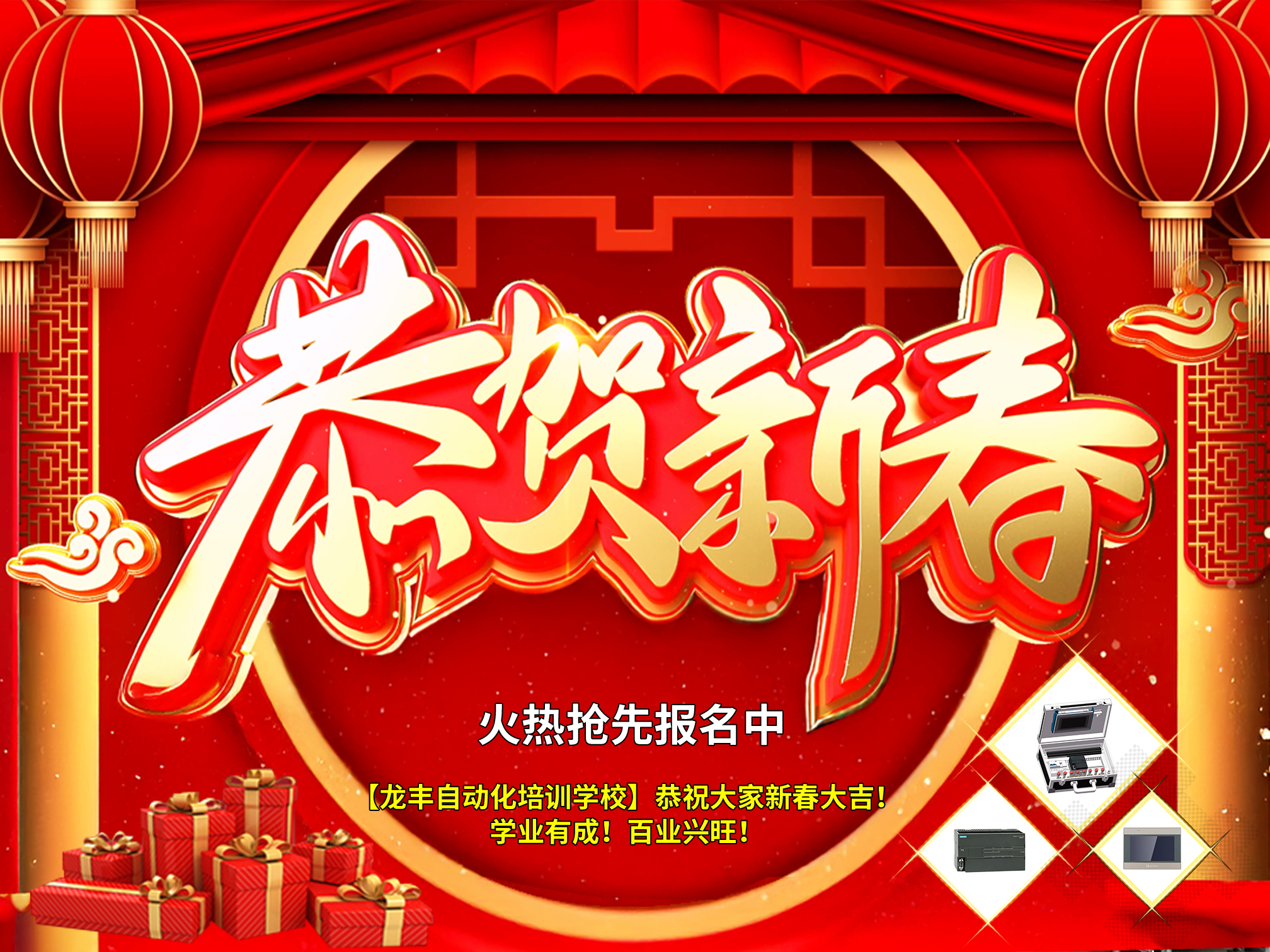 plc品牌知識(shí),plc培訓(xùn),plc新聞,龍豐活動(dòng),龍豐送大禮活動(dòng)