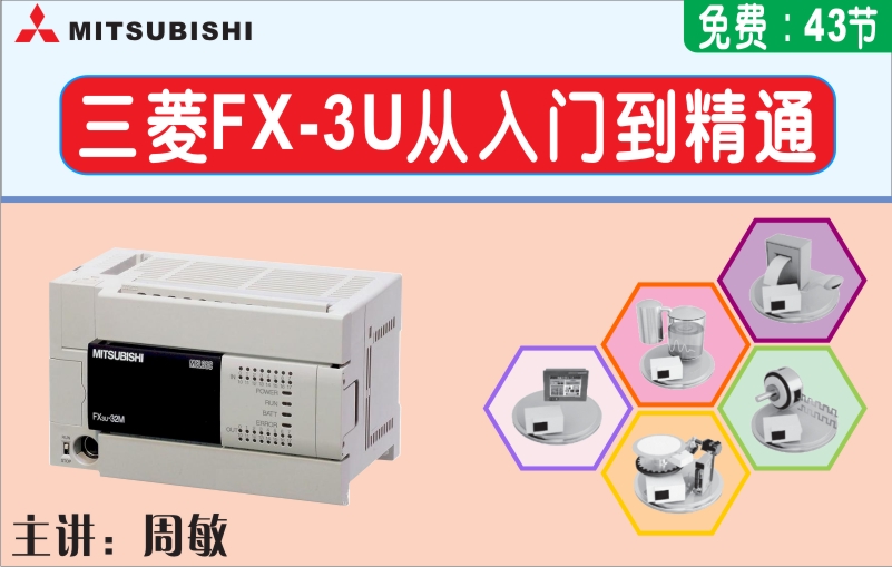 龍豐視頻教程,免費(fèi)plc視頻,plc入門視頻,在線