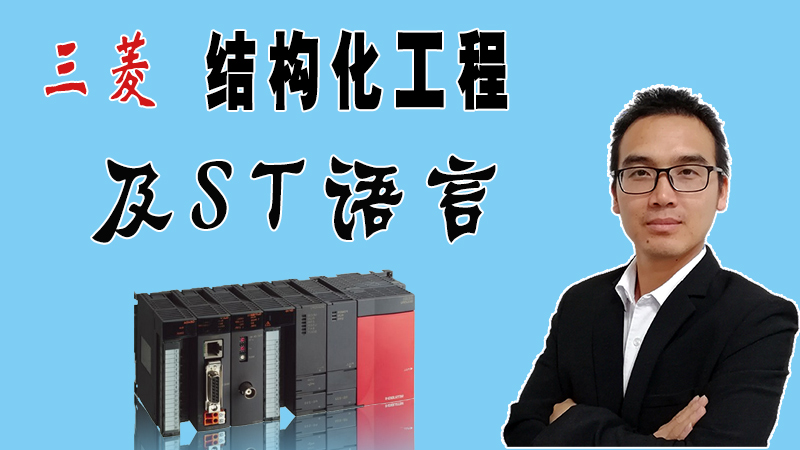 龍豐視頻教程,免費(fèi)plc視頻,plc入門視頻,在線